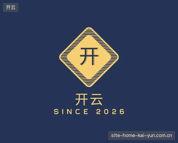 探访开云官方